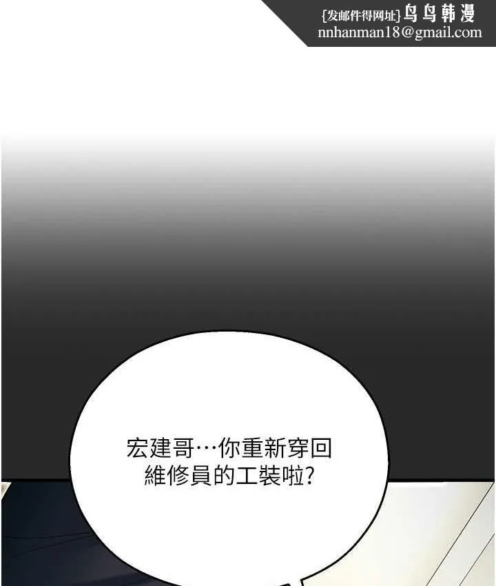 命运湿乐园 最終話-命運改寫後的樂園! 第1页