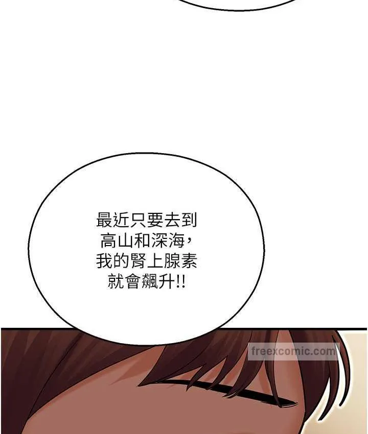 命运湿乐园 最終話-命運改寫後的樂園! 第168页