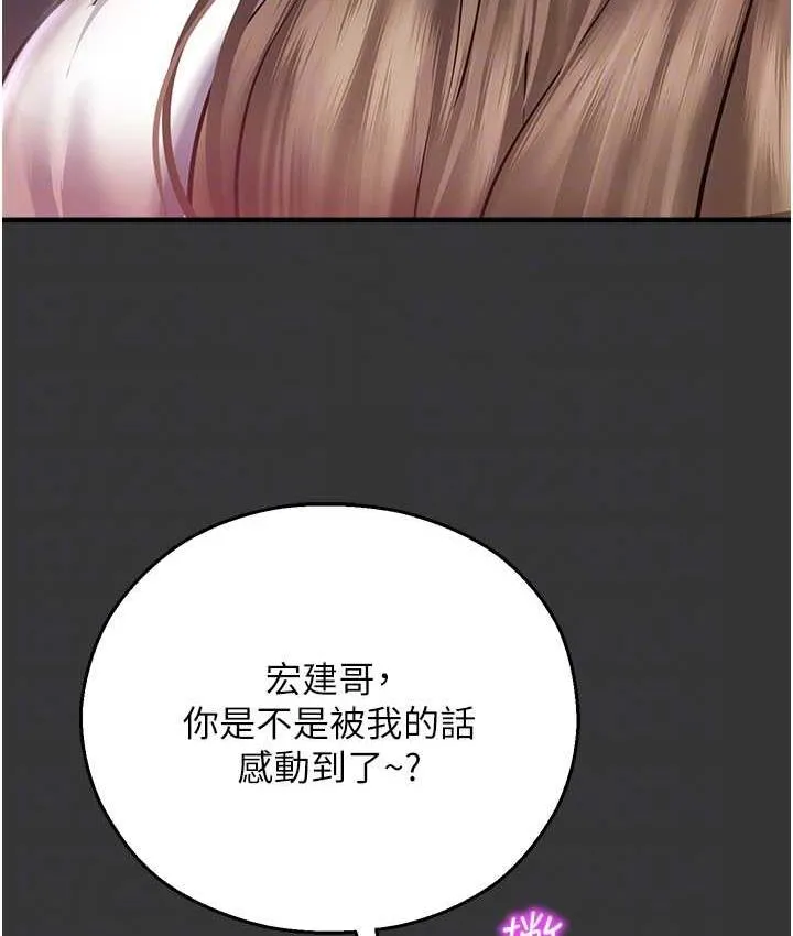 命运湿乐园 最終話-命運改寫後的樂園! 第18页