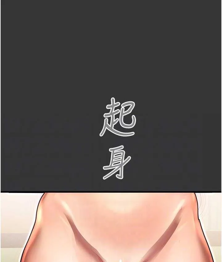 命运湿乐园 最終話-命運改寫後的樂園! 第88页