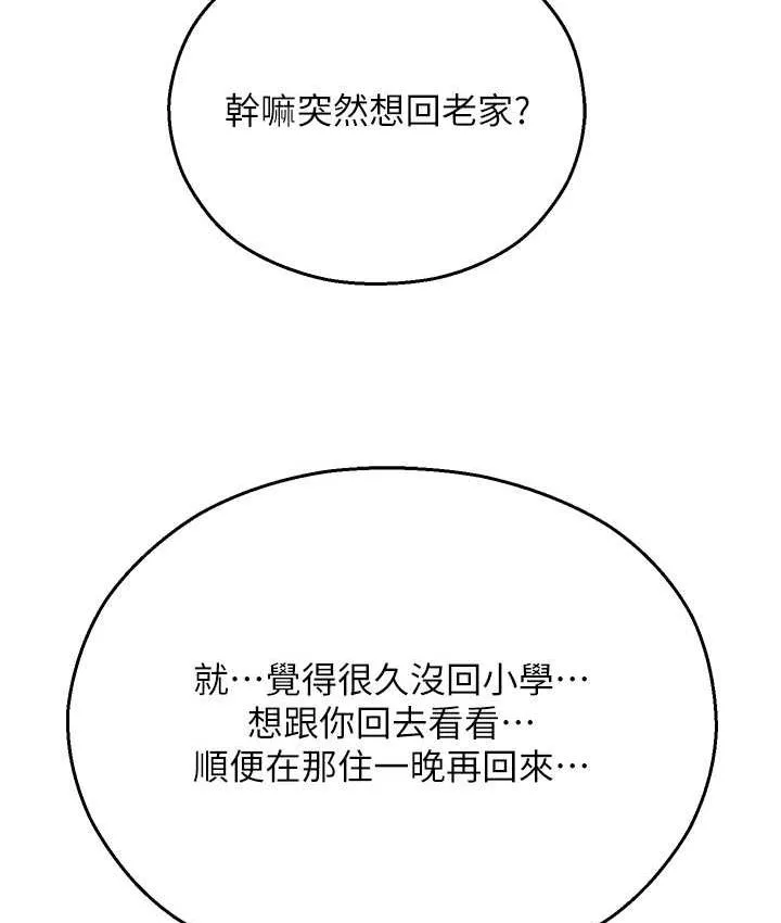 命运湿乐园 最終話-命運改寫後的樂園! 第172页