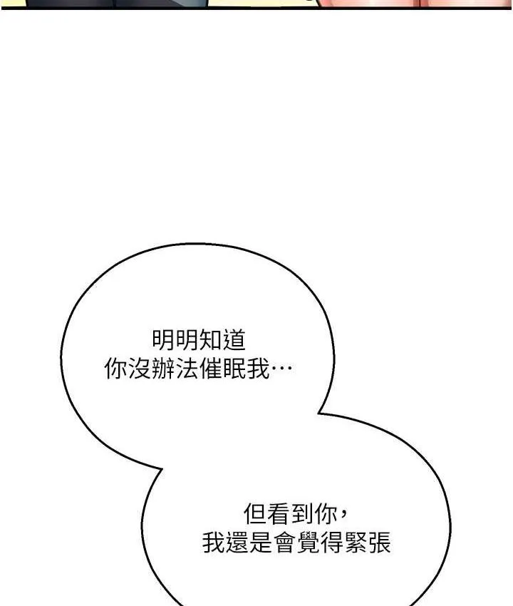 命运湿乐园 最終話-命運改寫後的樂園! 第154页
