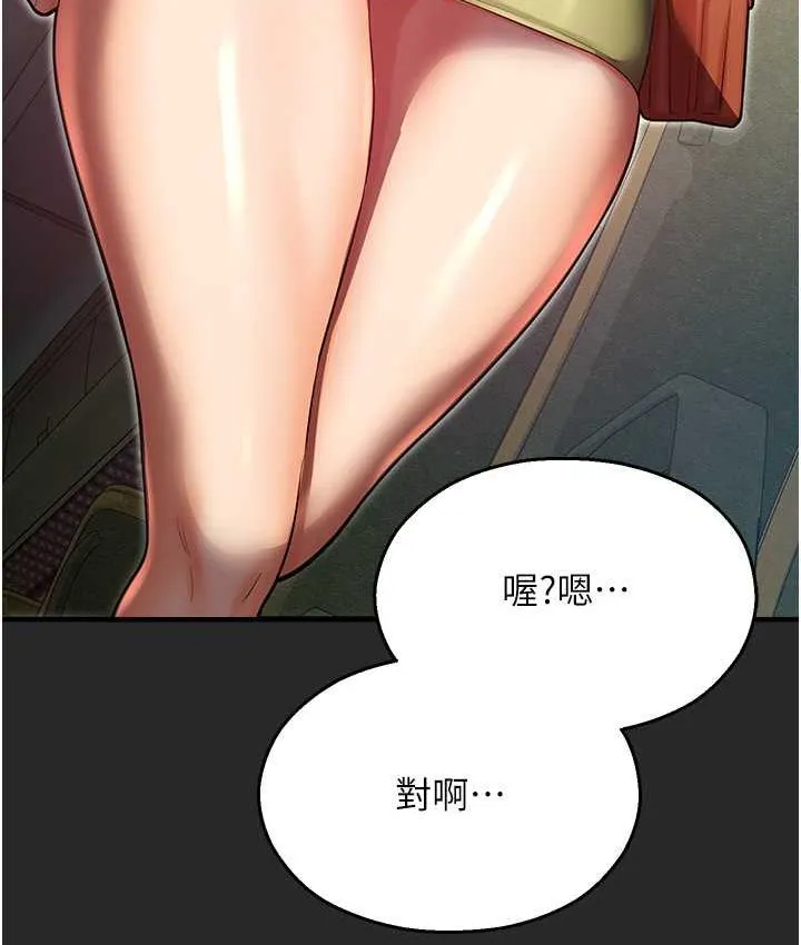 命运湿乐园 最終話-命運改寫後的樂園! 第3页