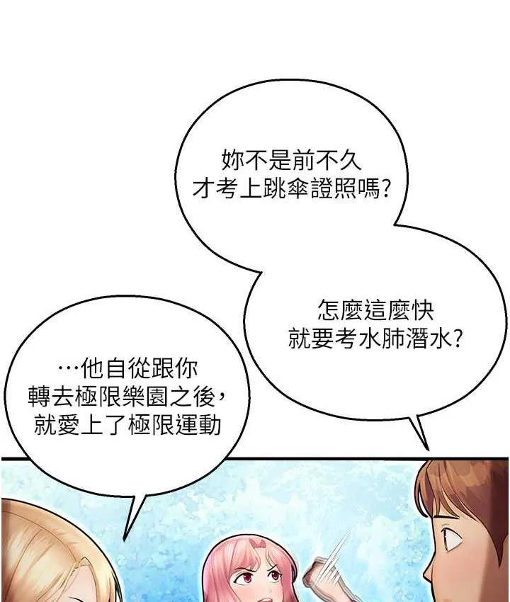命运湿乐园 最終話-命運改寫後的樂園! 第166页