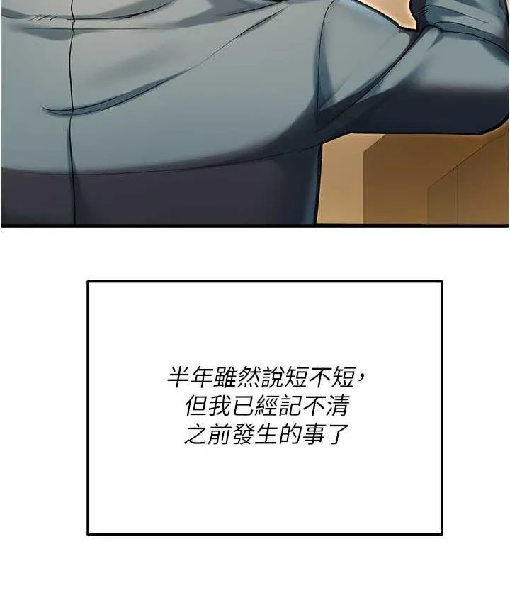 命运湿乐园 最終話-命運改寫後的樂園! 第134页