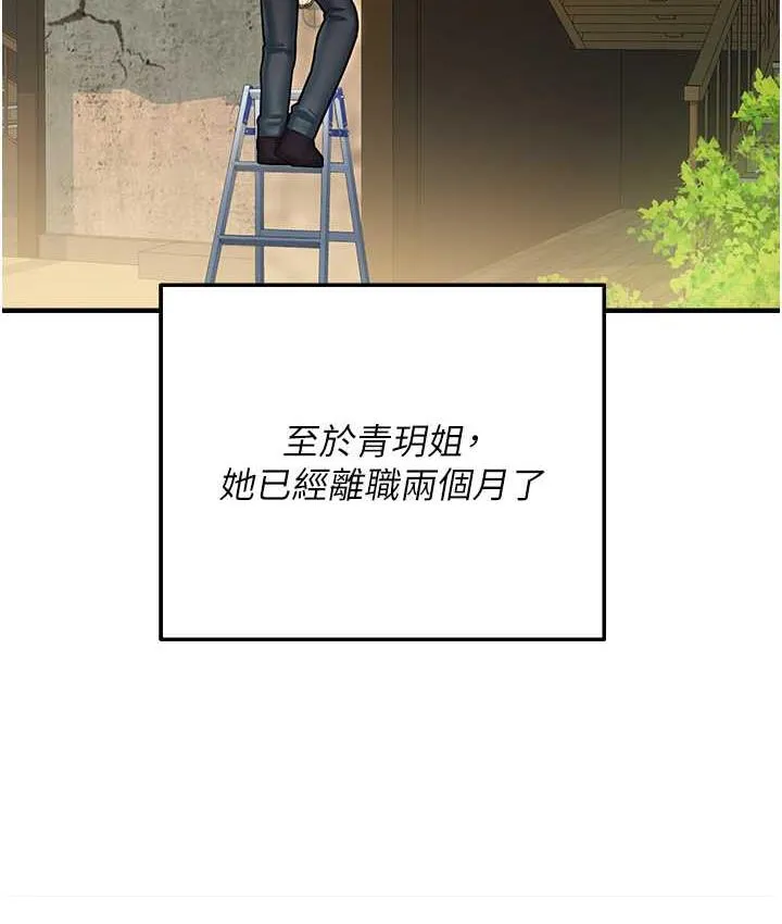 命运湿乐园 最終話-命運改寫後的樂園! 第138页
