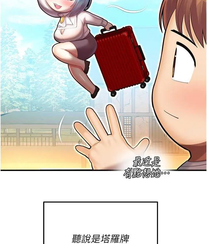 命运湿乐园 最終話-命運改寫後的樂園! 第140页