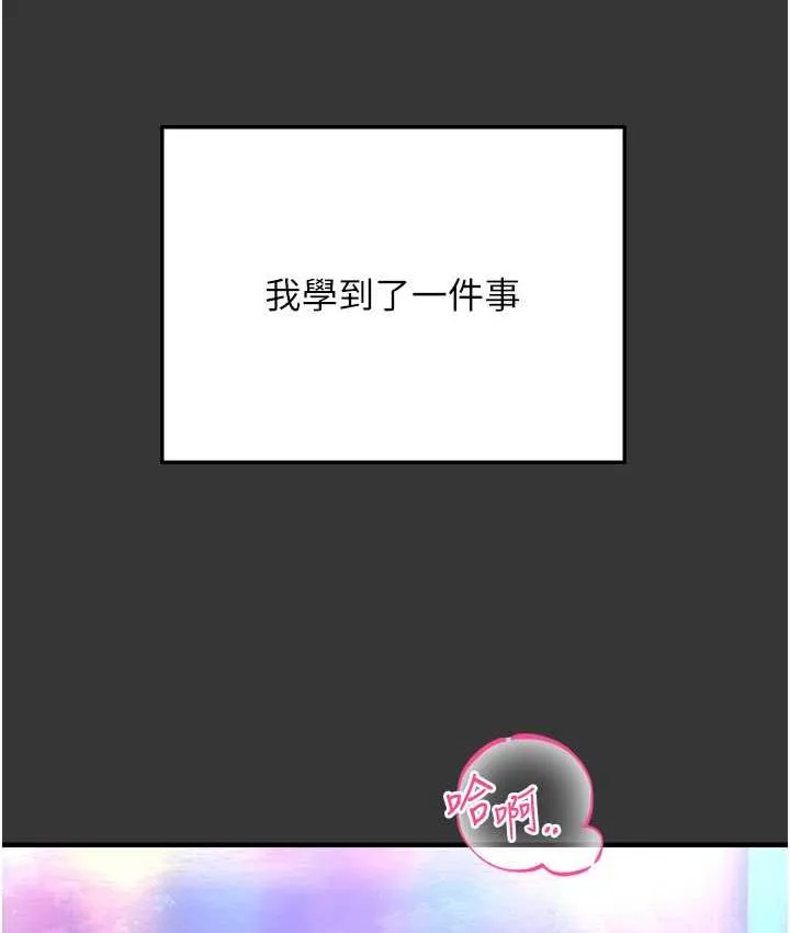 命运湿乐园 最終話-命運改寫後的樂園! 第200页