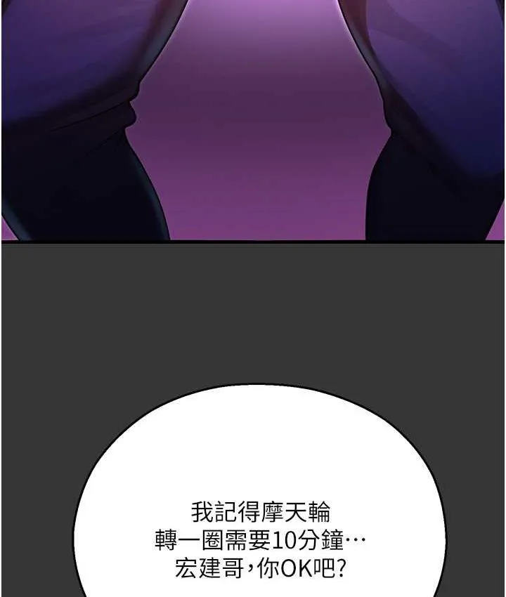 命运湿乐园 最終話-命運改寫後的樂園! 第195页