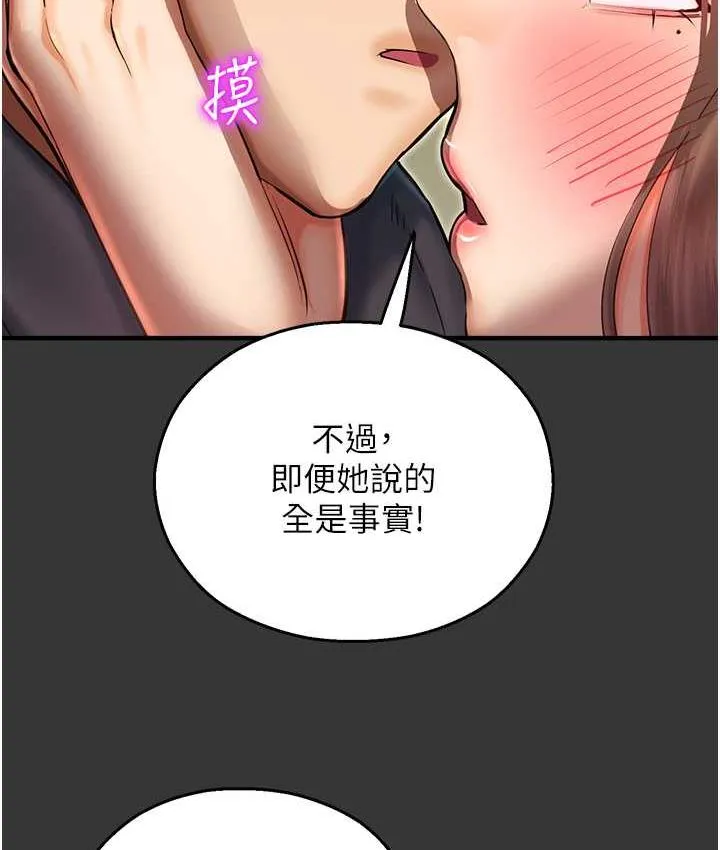 命运湿乐园 最終話-命運改寫後的樂園! 第119页