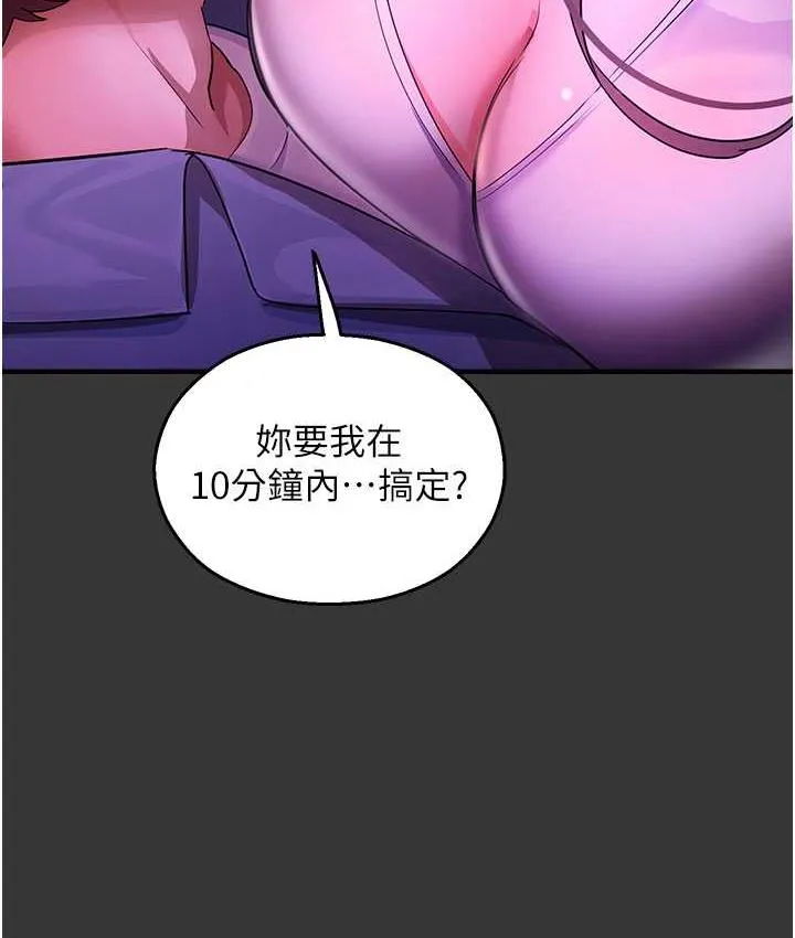 命运湿乐园 最終話-命運改寫後的樂園! 第197页