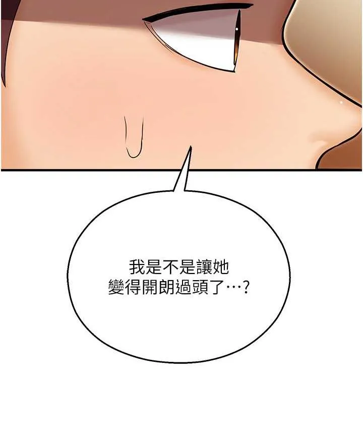 命运湿乐园 最終話-命運改寫後的樂園! 第169页