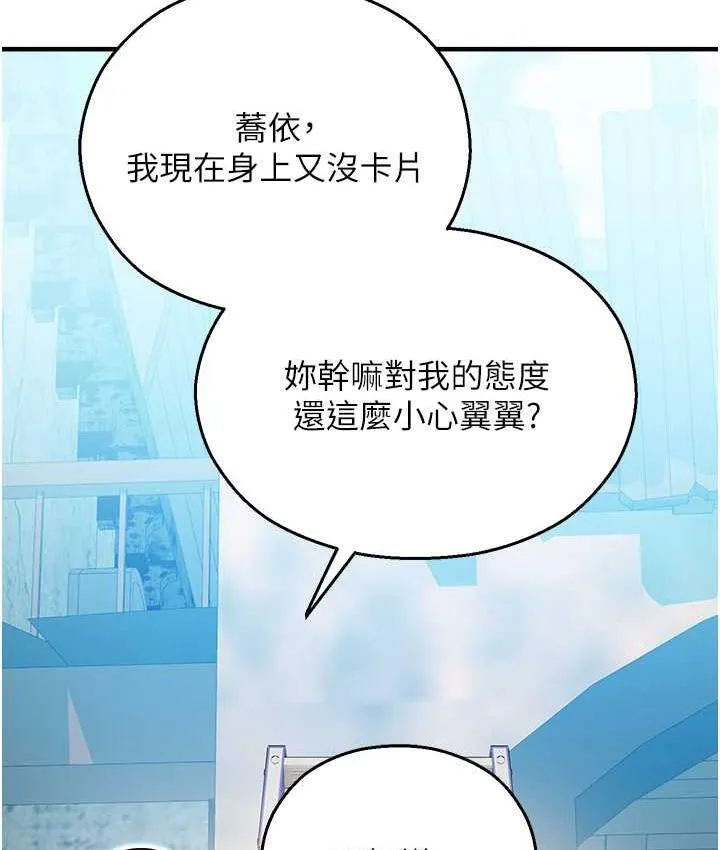 命运湿乐园 最終話-命運改寫後的樂園! 第152页