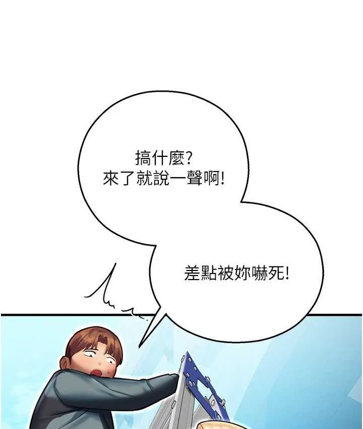 命运湿乐园 最終話-命運改寫後的樂園! 第146页