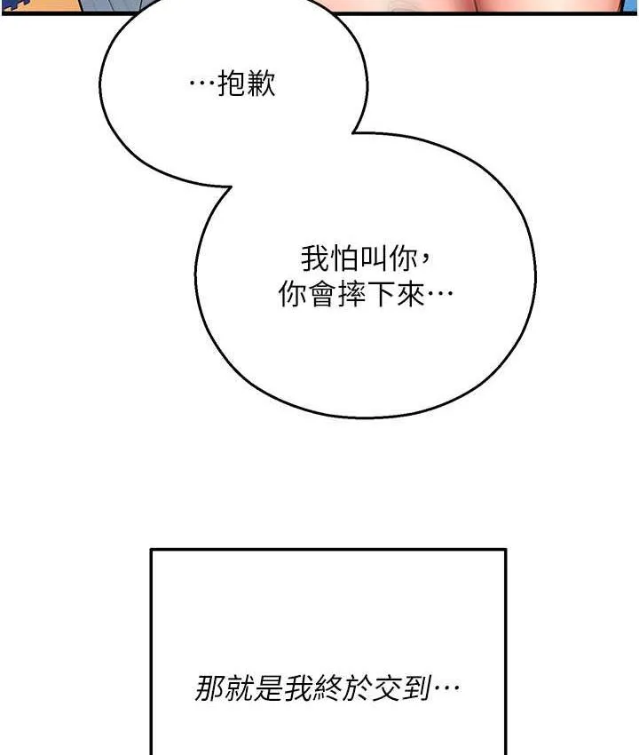 命运湿乐园 最終話-命運改寫後的樂園! 第148页
