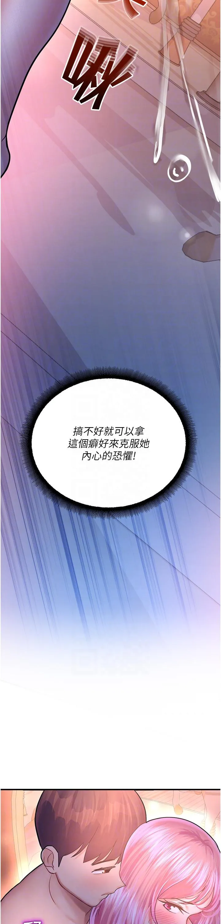 命运湿乐园 第19話-好害怕，但停不下來&hellip; 第18页