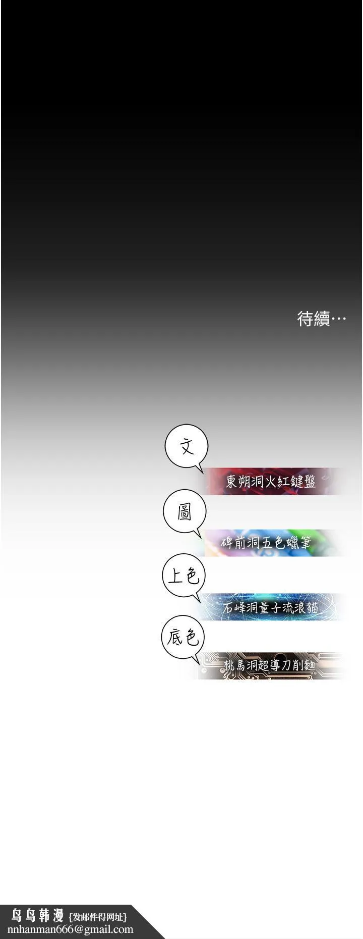 命运湿乐园 第19話-好害怕，但停不下來&hellip; 第61页