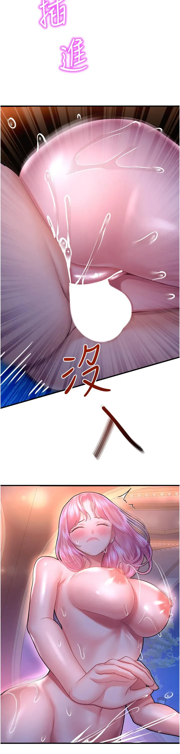 命运湿乐园 第19話-好害怕，但停不下來&hellip; 第15页