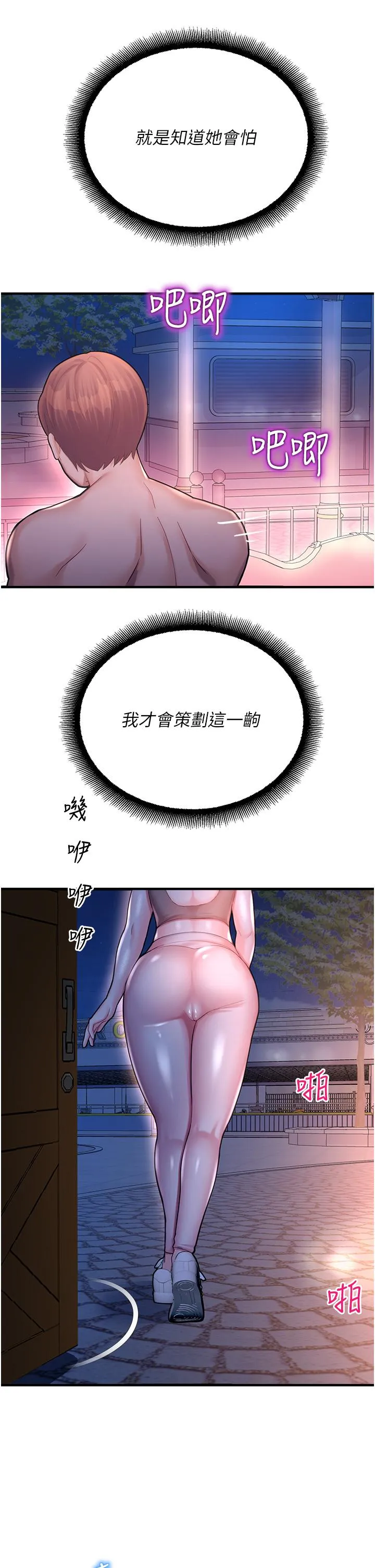命运湿乐园 第19話-好害怕，但停不下來&hellip; 第11页
