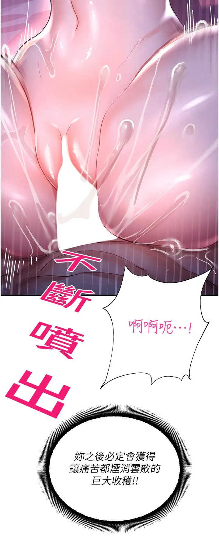 命运湿乐园 第19話-好害怕，但停不下來&hellip; 第50页