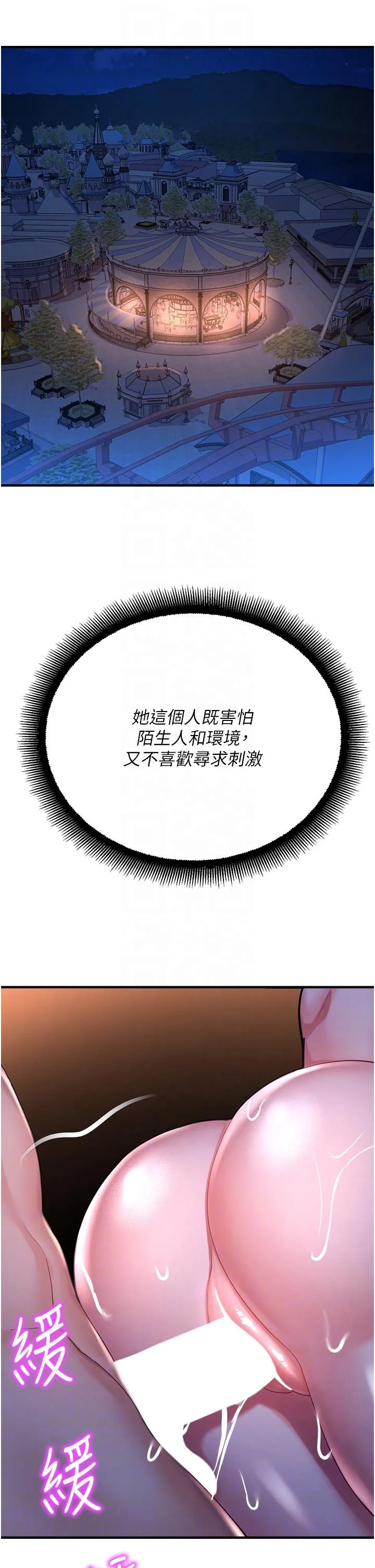 命运湿乐园 第19話-好害怕，但停不下來&hellip; 第14页