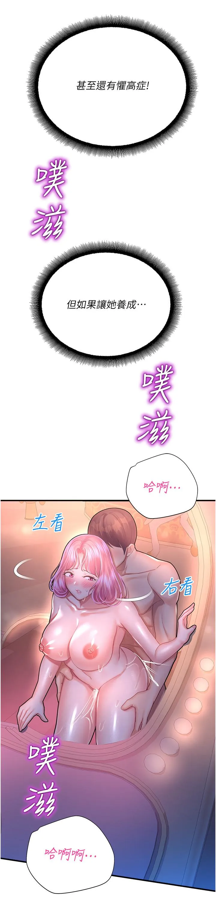 命运湿乐园 第19話-好害怕，但停不下來&hellip; 第16页