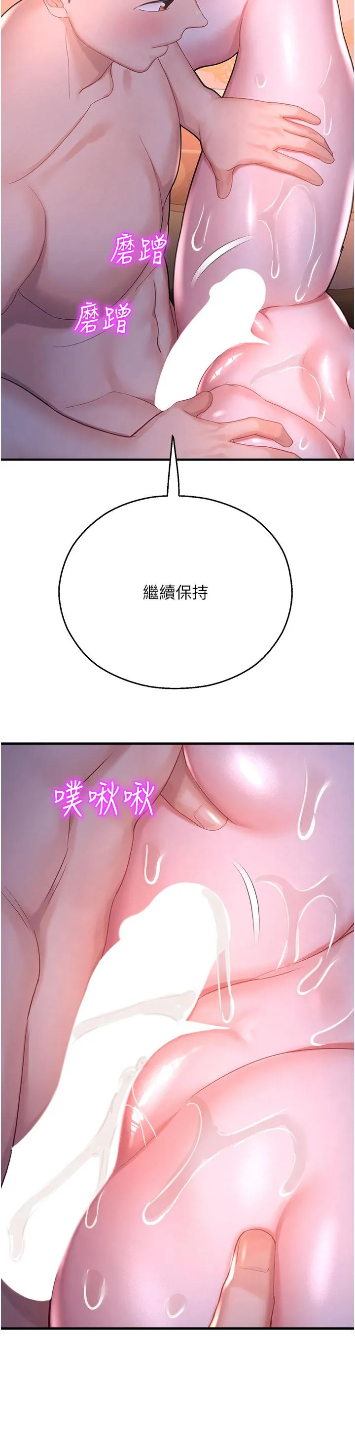 命运湿乐园 第19話-好害怕，但停不下來&hellip; 第39页