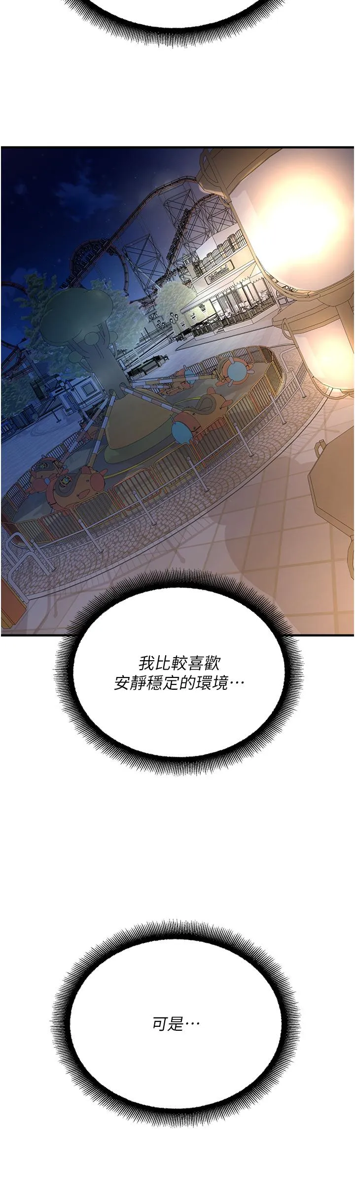 命运湿乐园 第19話-好害怕，但停不下來&hellip; 第58页