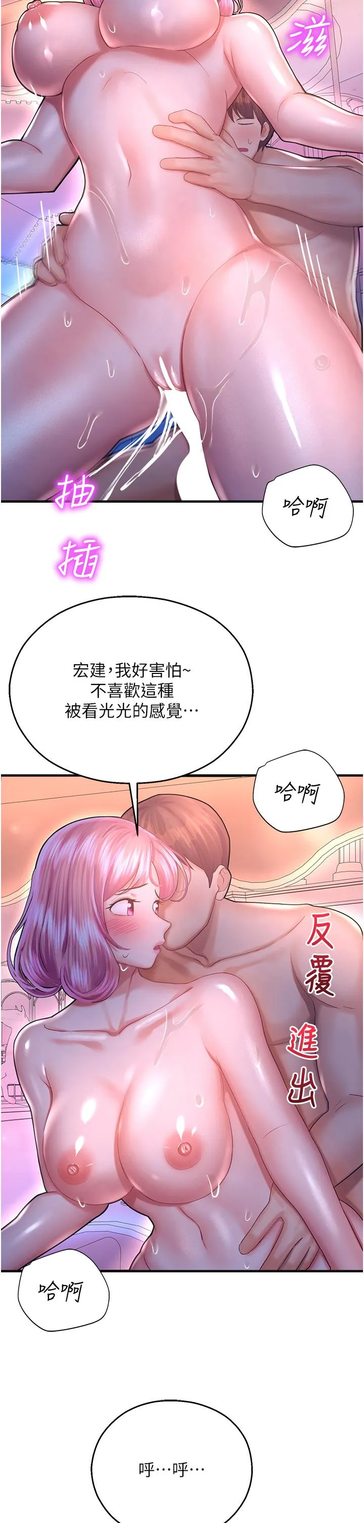 命运湿乐园 第19話-好害怕，但停不下來&hellip; 第9页
