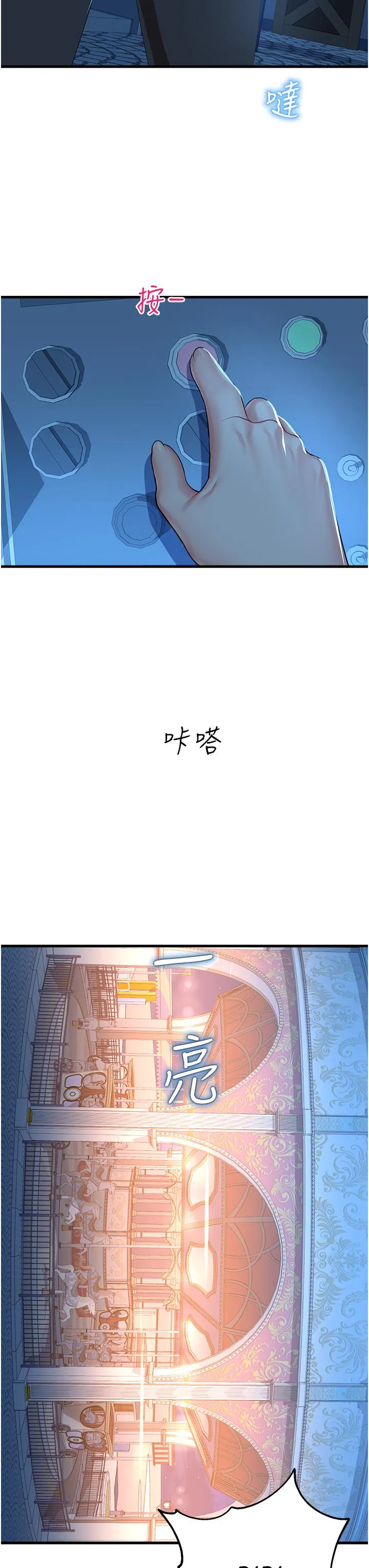 命运湿乐园 第19話-好害怕，但停不下來&hellip; 第3页