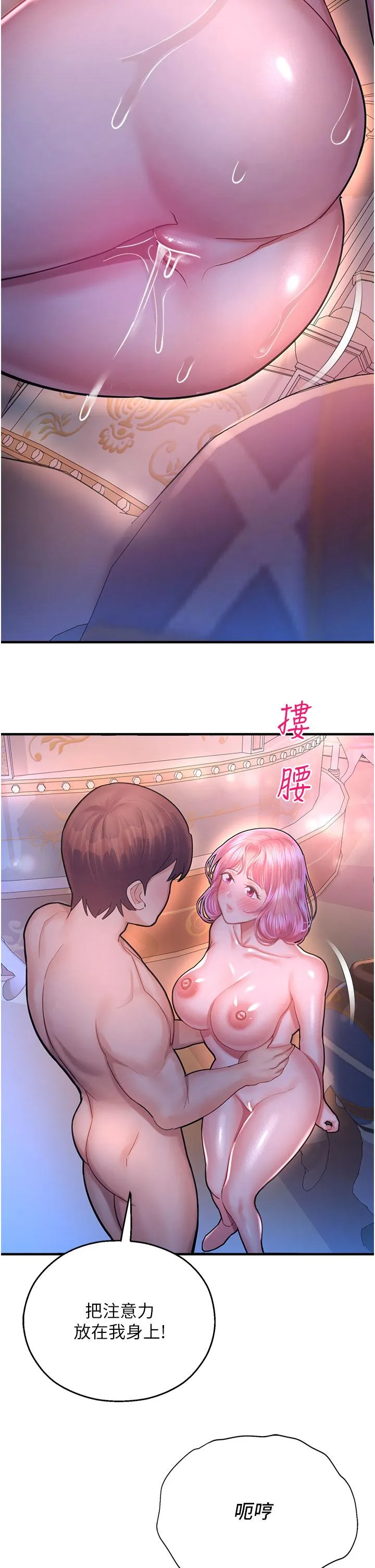命运湿乐园 第19話-好害怕，但停不下來&hellip; 第35页