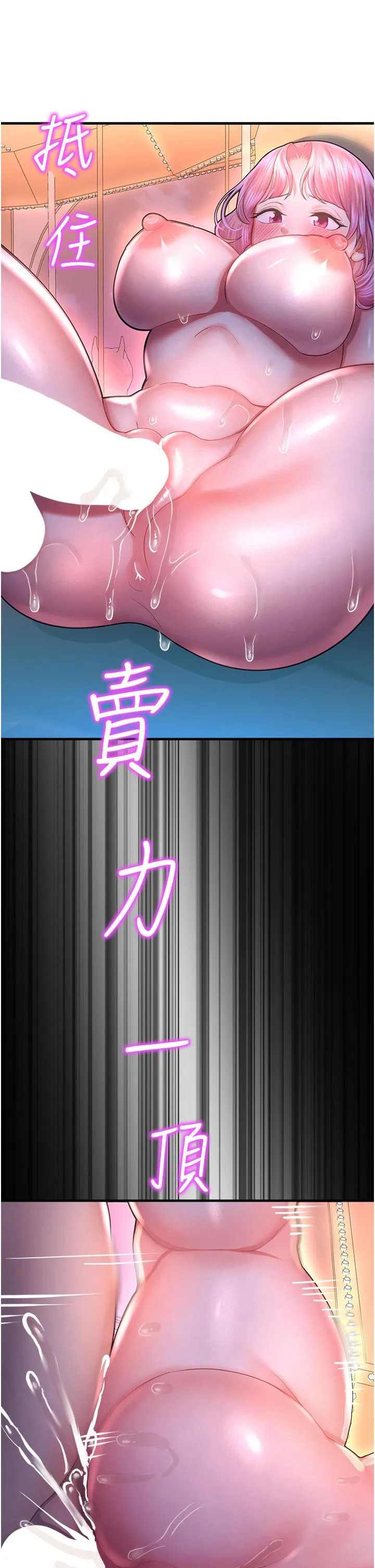命运湿乐园 第19話-好害怕，但停不下來&hellip; 第40页