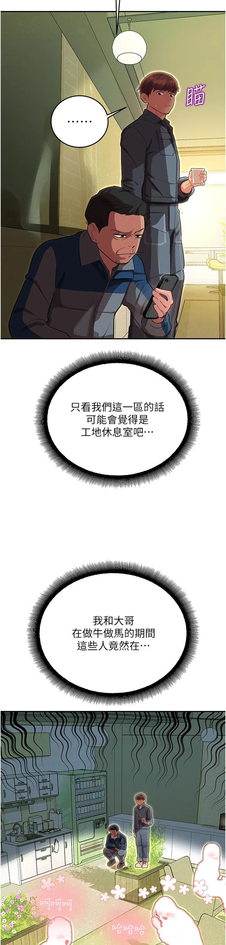 命运湿乐园 第1话-总是玩到湿答答的游乐园 第32页