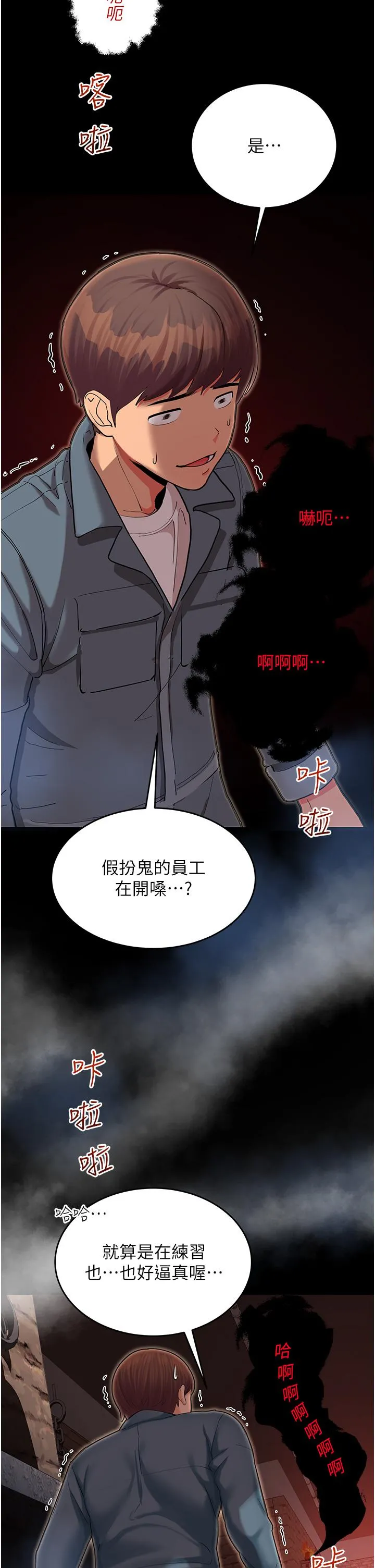 命运湿乐园 第1话-总是玩到湿答答的游乐园 第79页