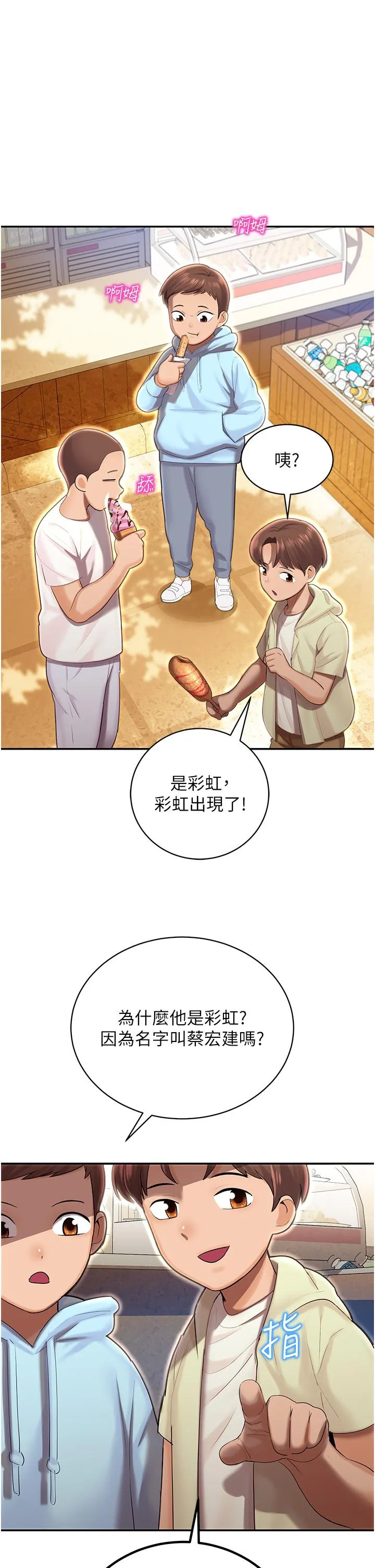 命运湿乐园 第1话-总是玩到湿答答的游乐园 第6页