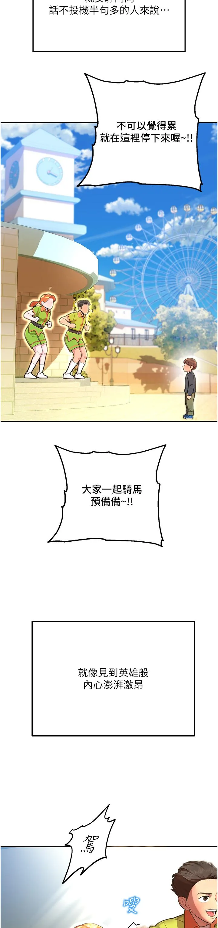 命运湿乐园 第1话-总是玩到湿答答的游乐园 第14页