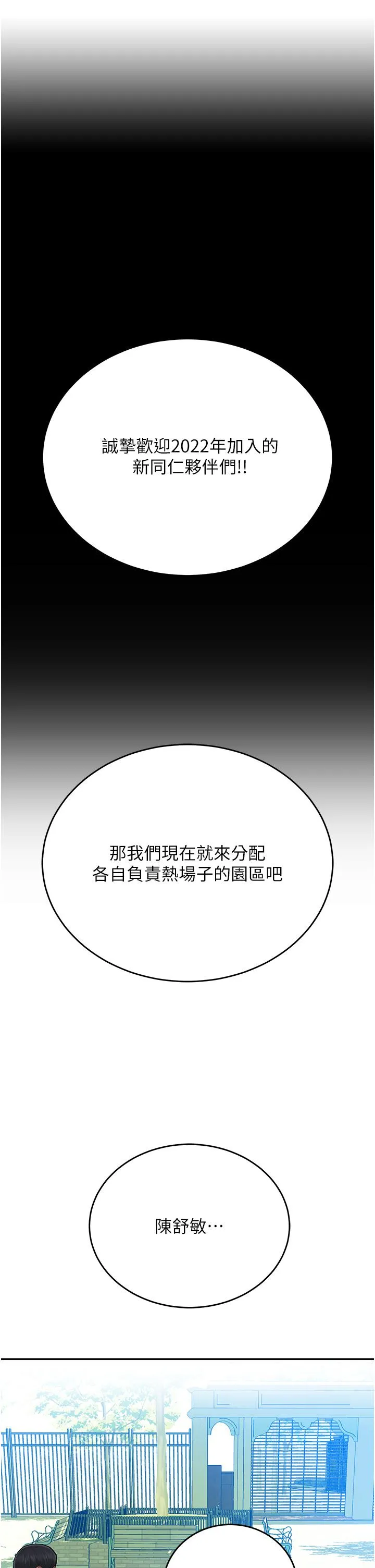 命运湿乐园 第1话-总是玩到湿答答的游乐园 第17页