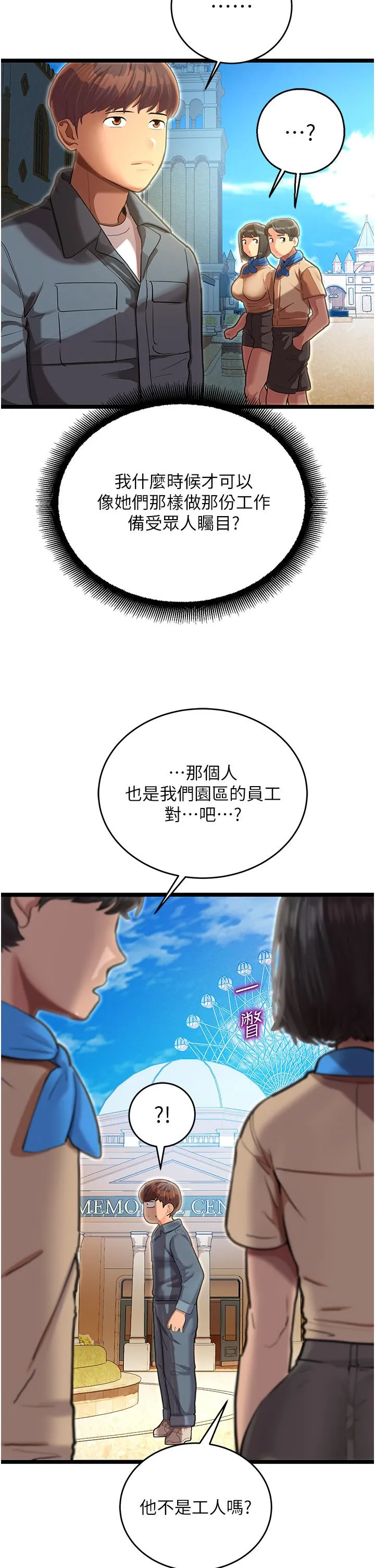 命运湿乐园 第1话-总是玩到湿答答的游乐园 第55页