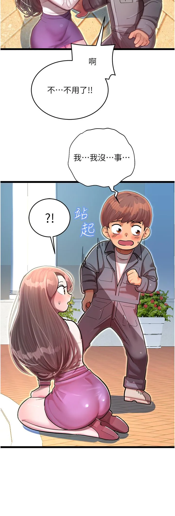 命运湿乐园 第1话-总是玩到湿答答的游乐园 第64页