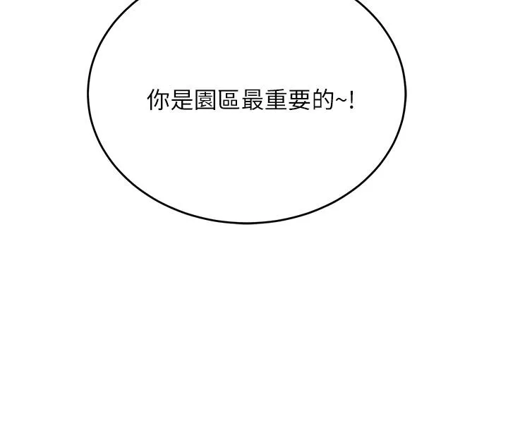 命运湿乐园 第1话-总是玩到湿答答的游乐园 第22页
