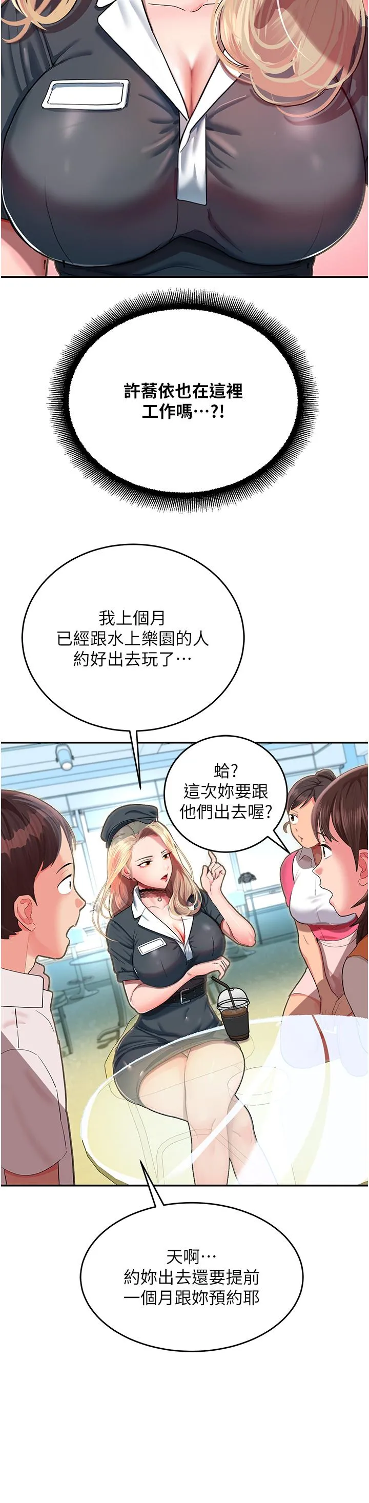命运湿乐园 第1话-总是玩到湿答答的游乐园 第37页