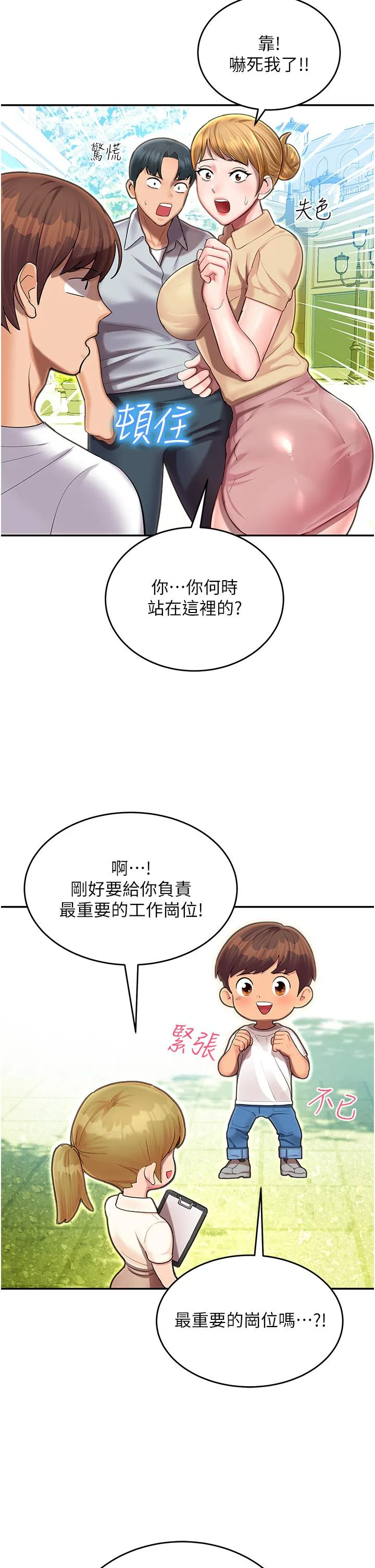 命运湿乐园 第1话-总是玩到湿答答的游乐园 第21页