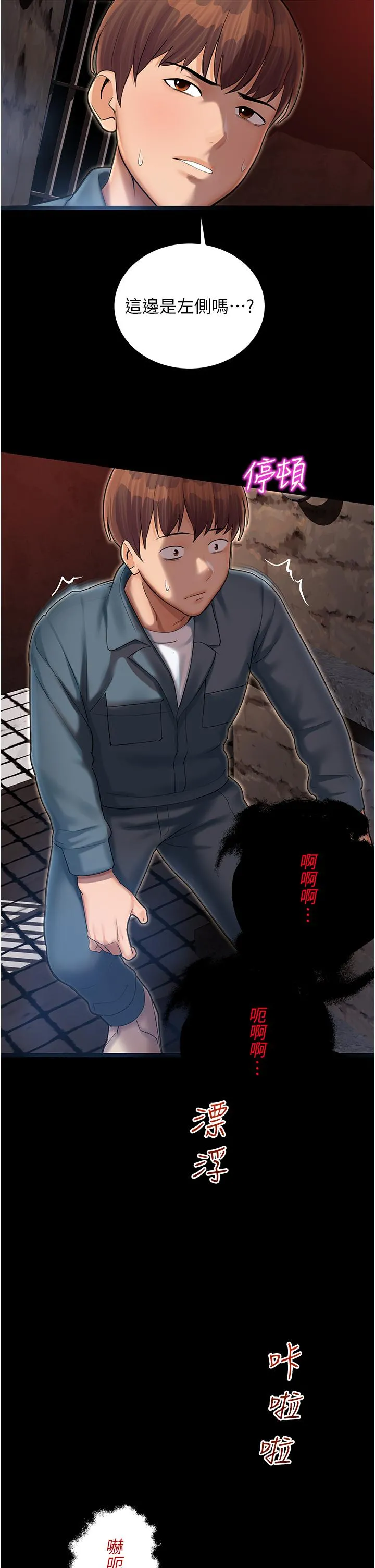 命运湿乐园 第1话-总是玩到湿答答的游乐园 第78页