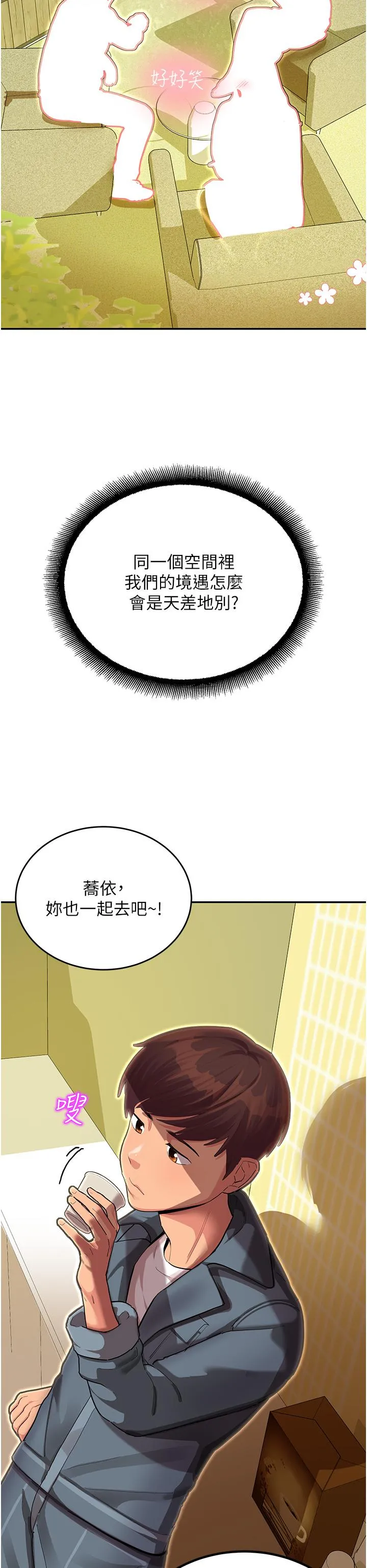 命运湿乐园 第1话-总是玩到湿答答的游乐园 第33页