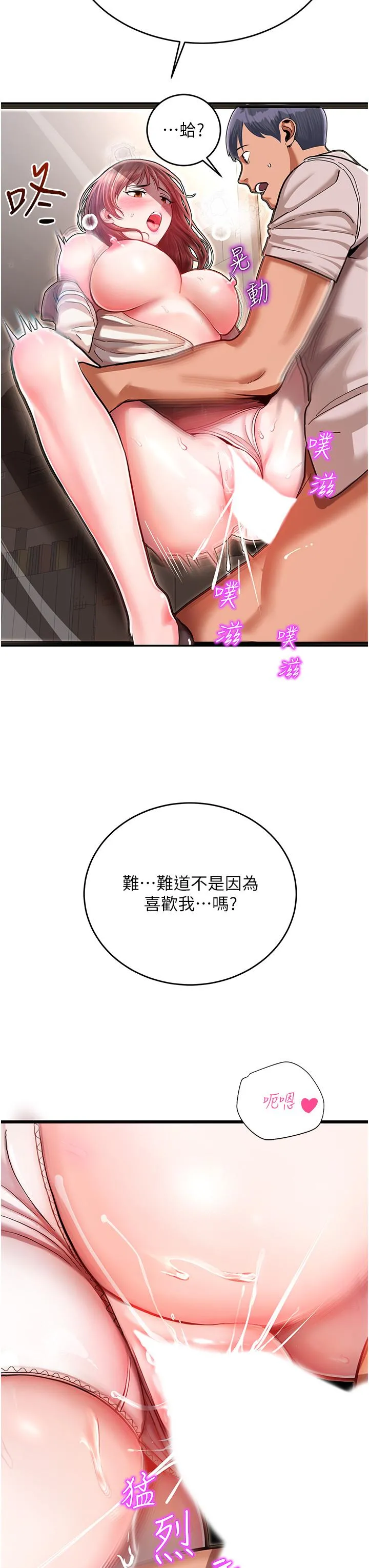 命运湿乐园 第1话-总是玩到湿答答的游乐园 第84页