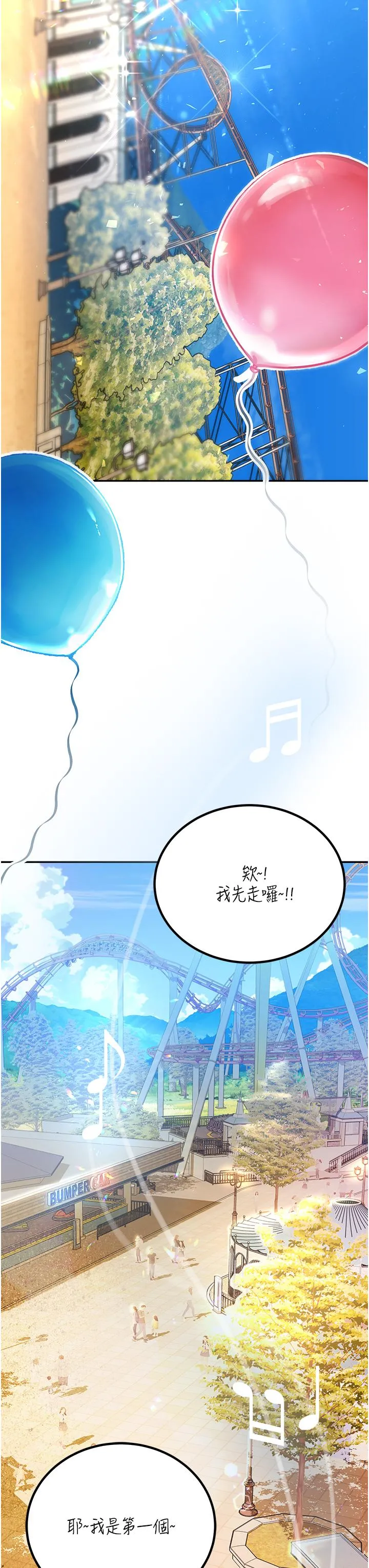 命运湿乐园 第1话-总是玩到湿答答的游乐园 第3页