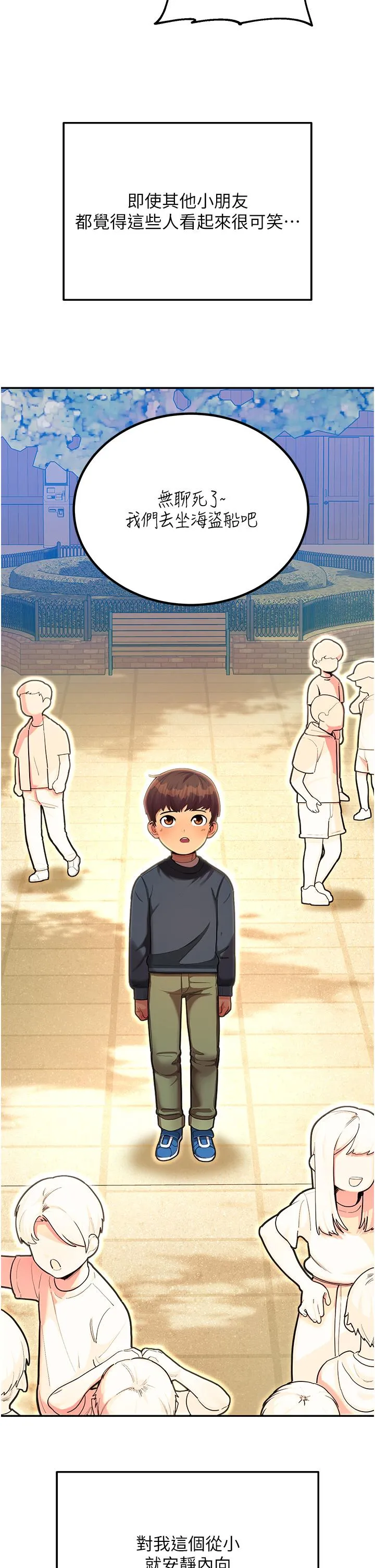 命运湿乐园 第1话-总是玩到湿答答的游乐园 第13页