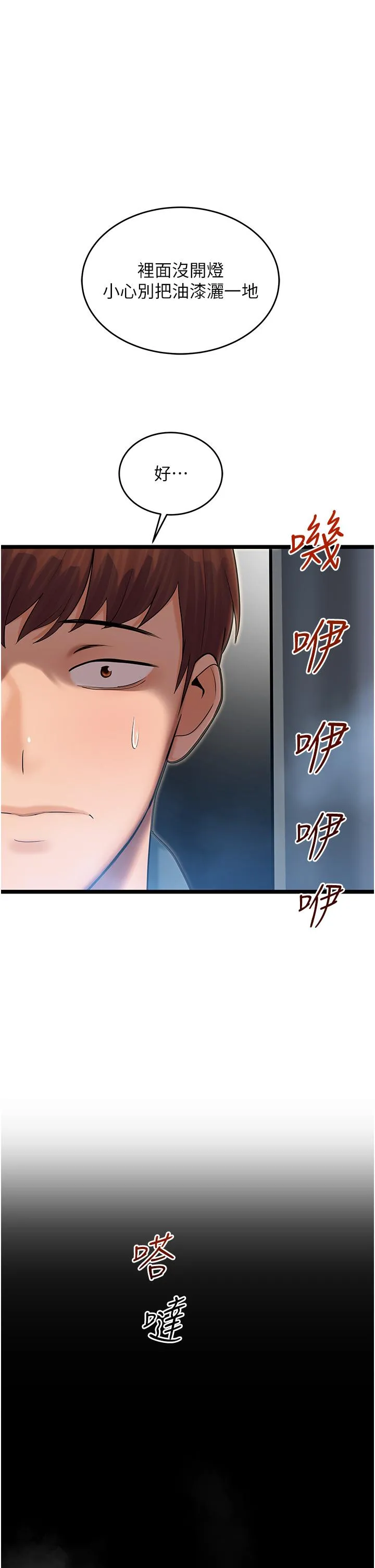 命运湿乐园 第1话-总是玩到湿答答的游乐园 第75页