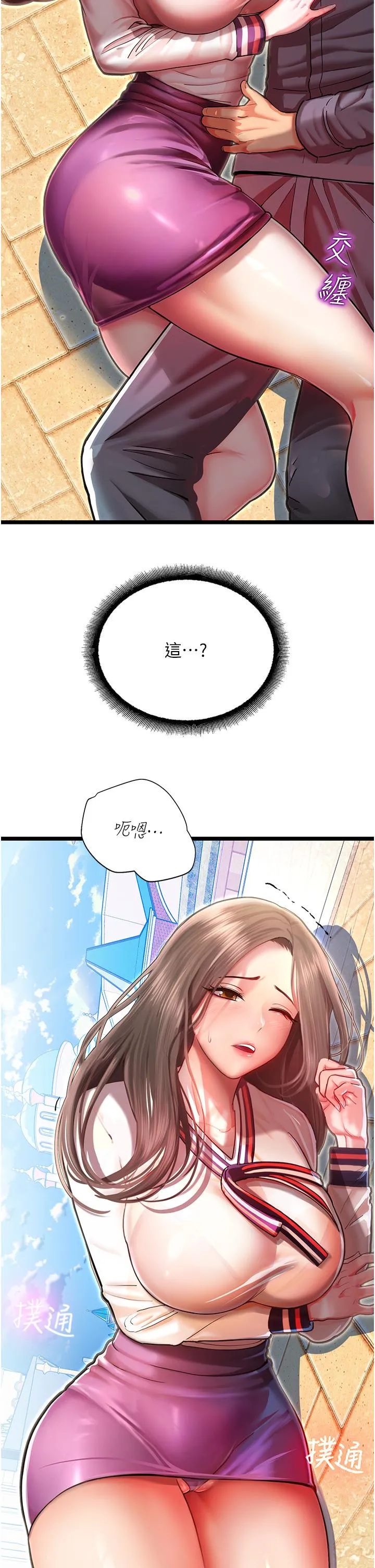 命运湿乐园 第1话-总是玩到湿答答的游乐园 第61页