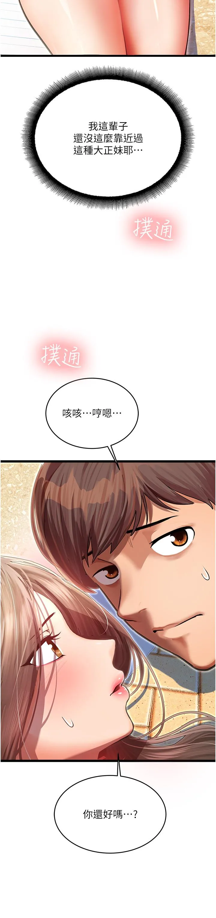 命运湿乐园 第1话-总是玩到湿答答的游乐园 第62页